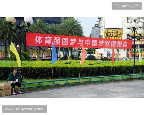 体育强国梦引领全民健身热潮推动社会全面发展新篇章