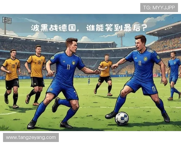 今晚波黑与波兰的较量谁能笑到最后胜负难测引发关注